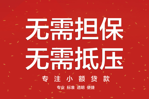 北京无抵押贷款_北京个人上门小额贷款_北京私人24小时借钱当天拿的
